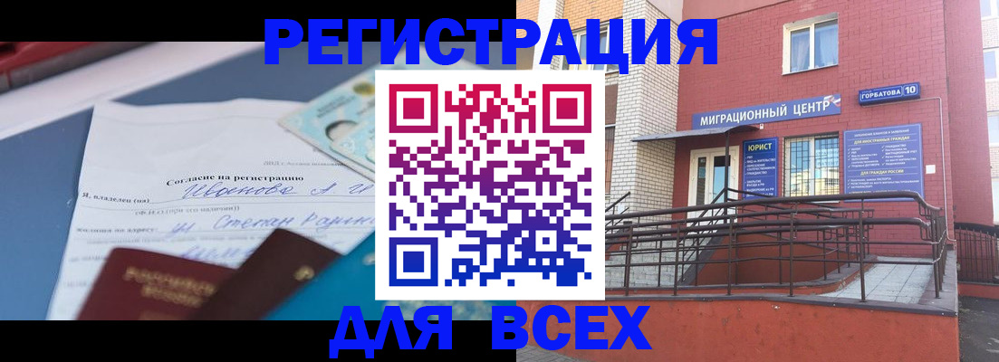 прописка законно в Донском