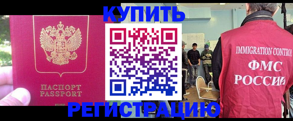 временная регистрация недорого в Донском