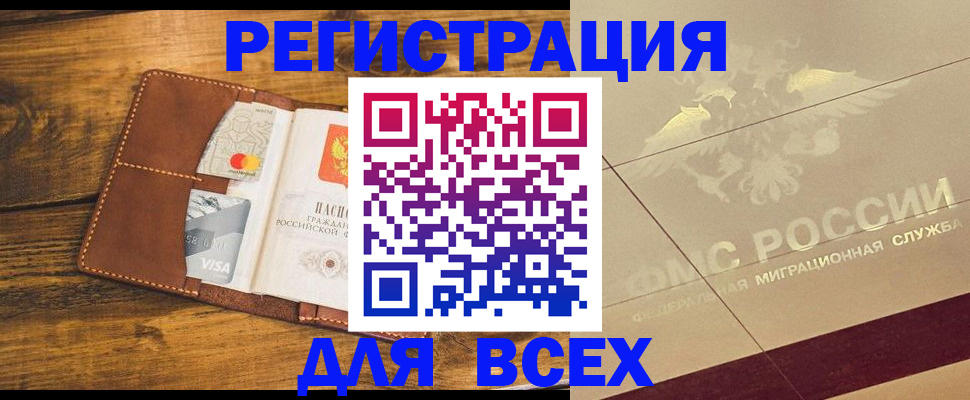купить прописку в Донском