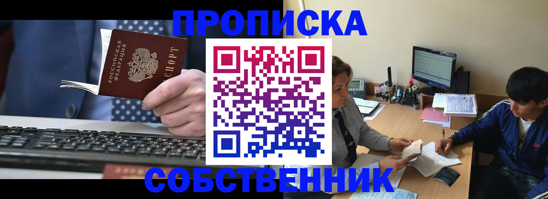 прописка штамп в Донском