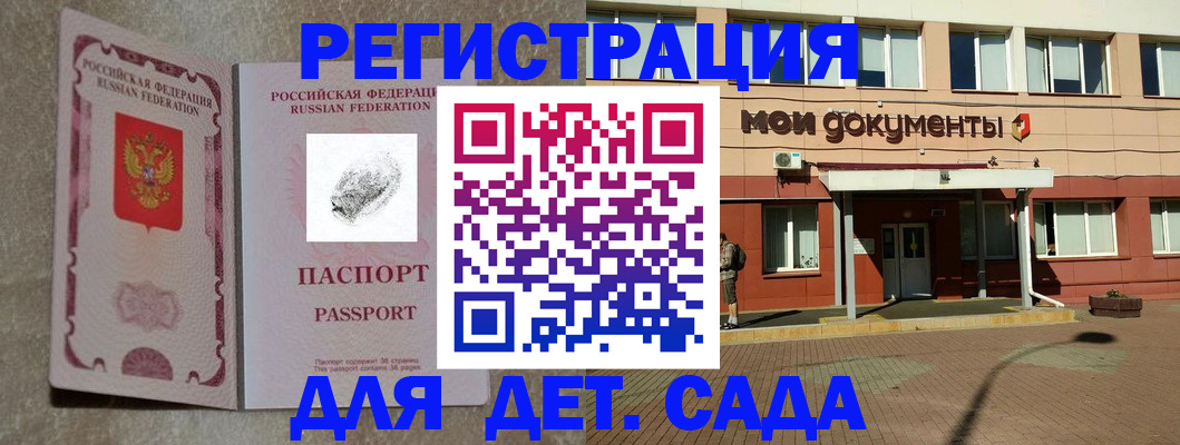 прописка регистрация в Донском